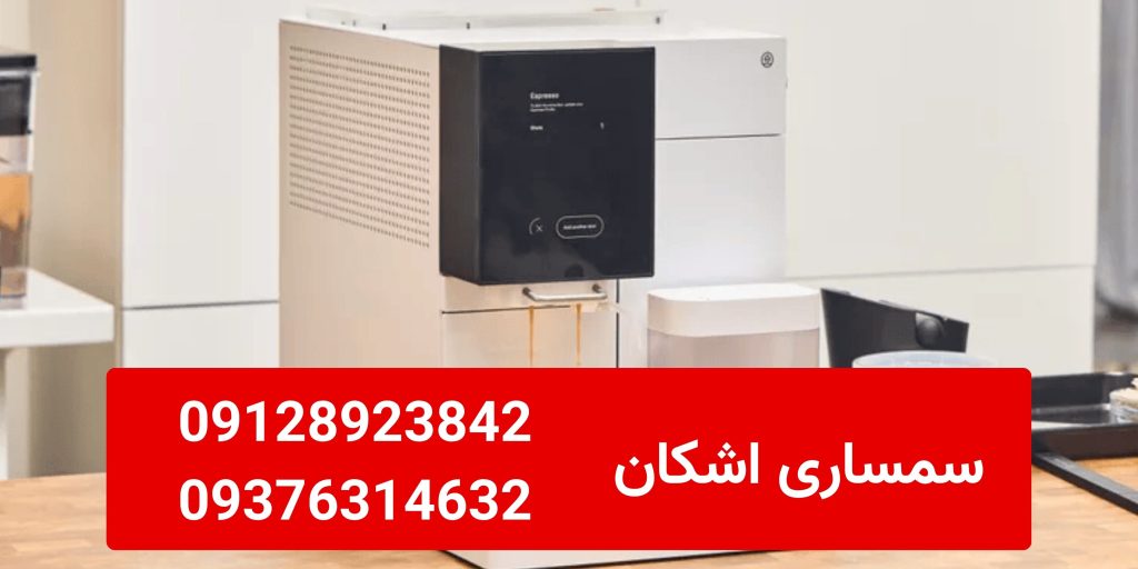 سمساری در نیاوران تهران