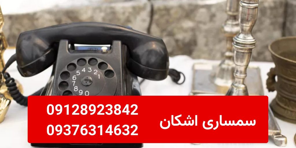 سمساری در یوسف آباد؛09128923842 – خریدار با بالاترین قیمت لوازم منزل سمساری در یوسف آباد؛09128923842 – خریدار با بالاترین قیمت لوازم منزل