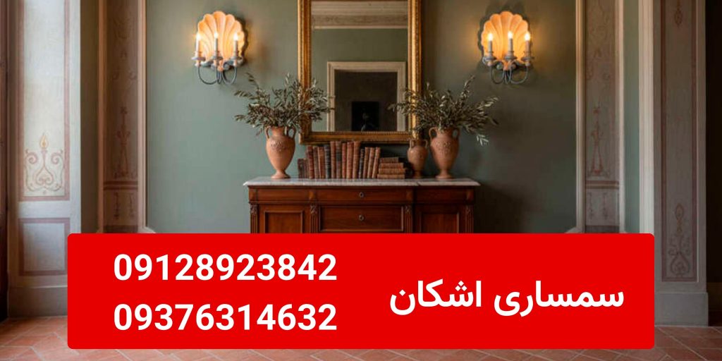 سمساری در زعفرانیه