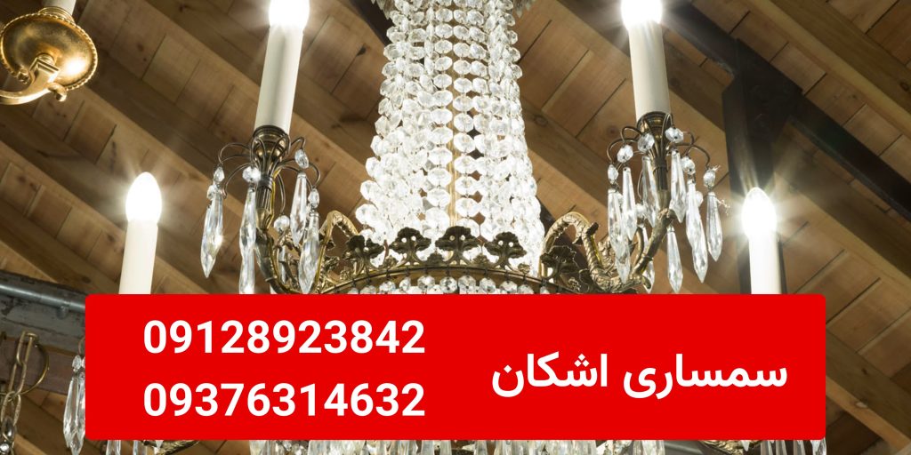 تفاوت لوستر برنزی قدیمی و جدید