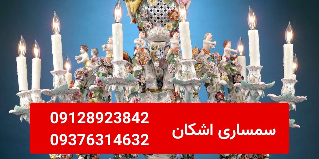 خریدار لوستر دست دوم در شهرک نفت خریدار لوستر دست دوم در شهرک نفت