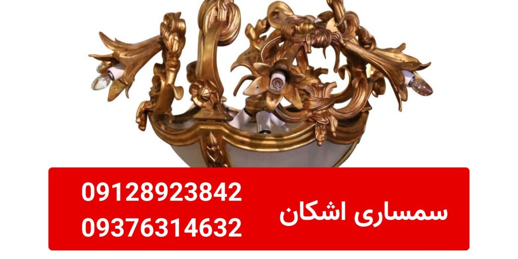 خریدار لوستر دست دوم در طرشت خریدار لوستر دست دوم در طرشت