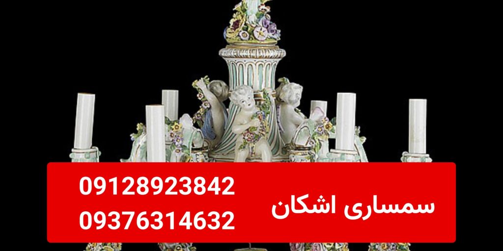 خریدار لوستر دست دوم در ظفر