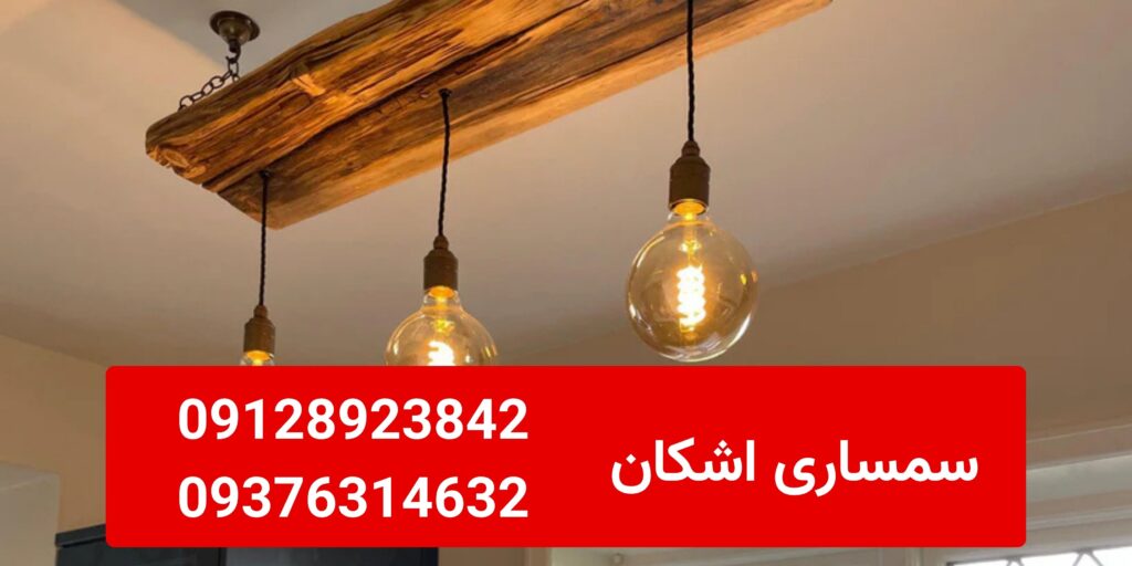 خریدار لوستر دست دوم در محمودیه