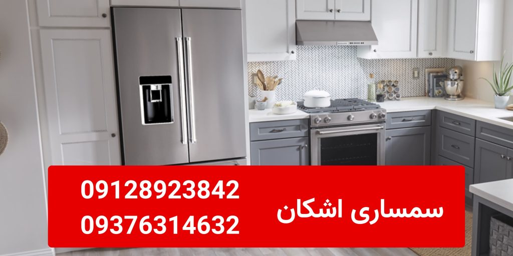خریدار یخچال ساید بای ساید دست دوم؛ چه عواملی قیمت را بالا می‌برد؟