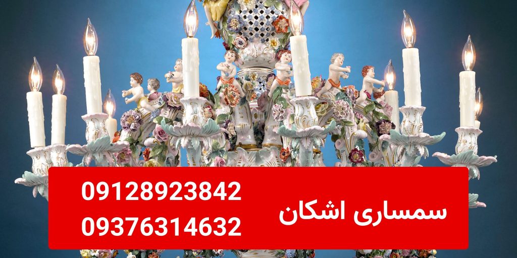 لوستر دست دوم در نیاوران