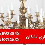 از کجا بفهمیم لوستر برنزی اصل است؟ (نکاتی که قبل از فروش به سمساری باید بدانید) از کجا بفهمیم لوستر برنزی اصل است؟ (نکاتی که قبل از فروش به سمساری باید بدانید)