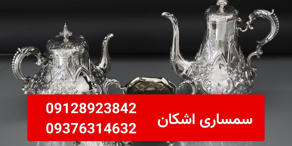 خریدار ظروف نقره دست دوم در سعادت‌آباد و شهرک غرب