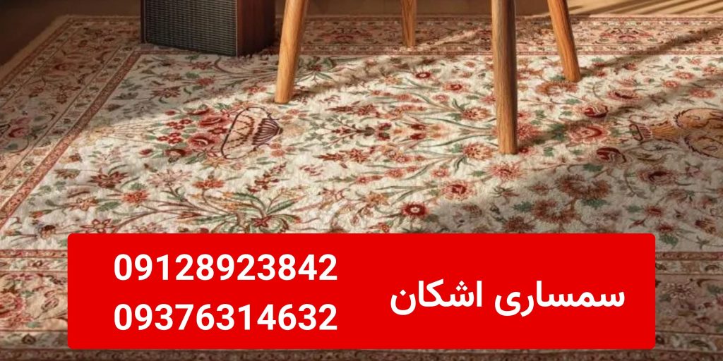 قیمت فرش دست دوم