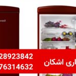 خریدار یخچال دست دوم در سعادت‌آباد و شهرک غرب (کارشناسی تخصصی و تسویه آنی)| 09128923842-09376314632