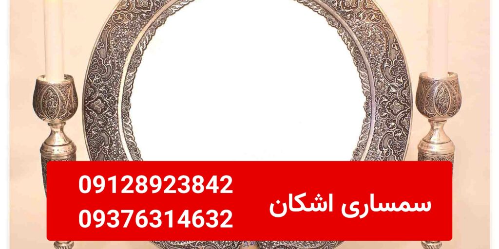 راهنمای فروش آینه و شمعدان نقره قدیمی؛ چطور ارزش واقعی آن را بفهمیم