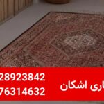 عوامل مؤثر بر قیمت فرش دست دوم؛ 09128923842-09376314632