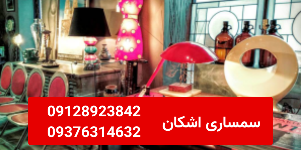 شماره سمساری تهران